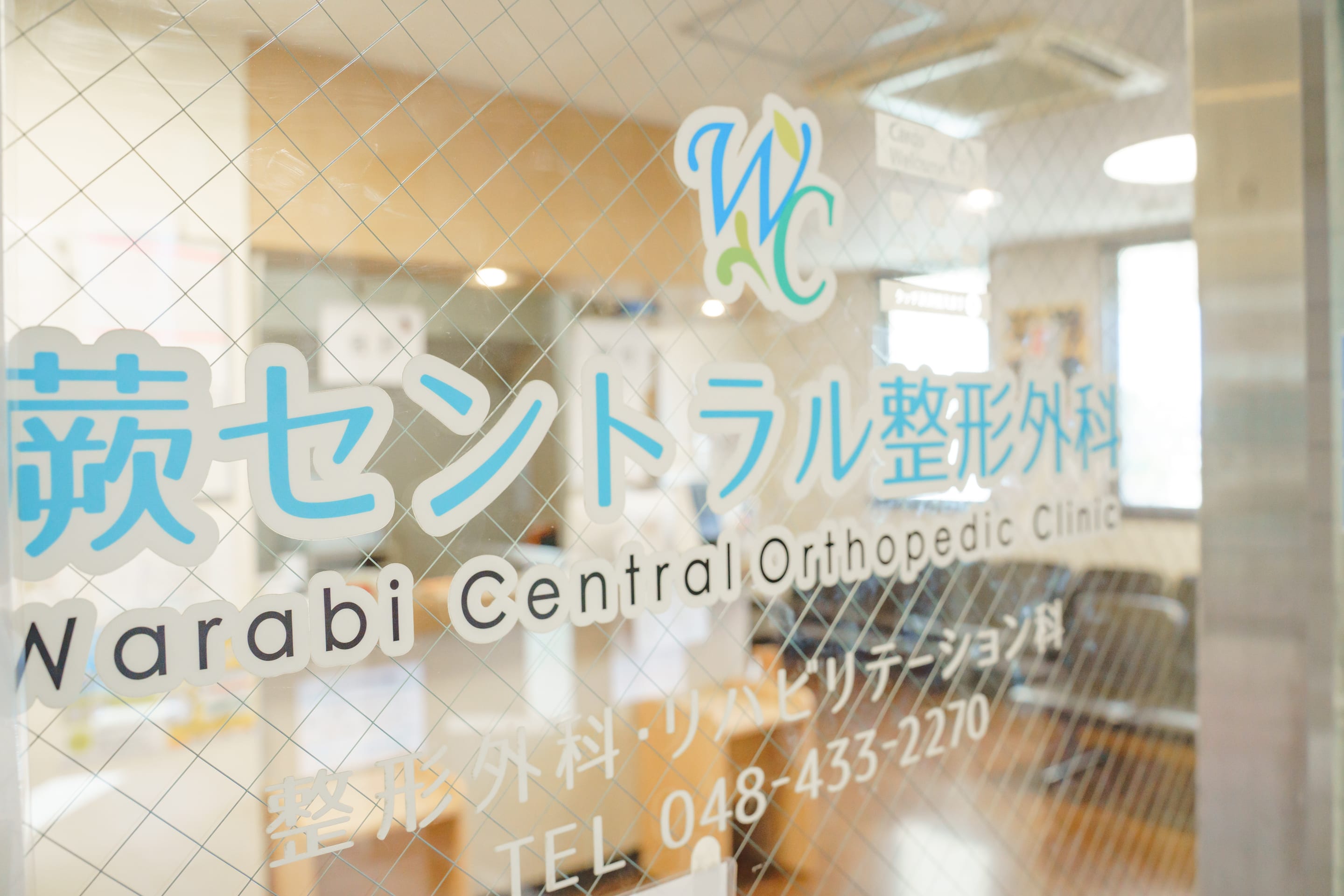 リハビリテーション